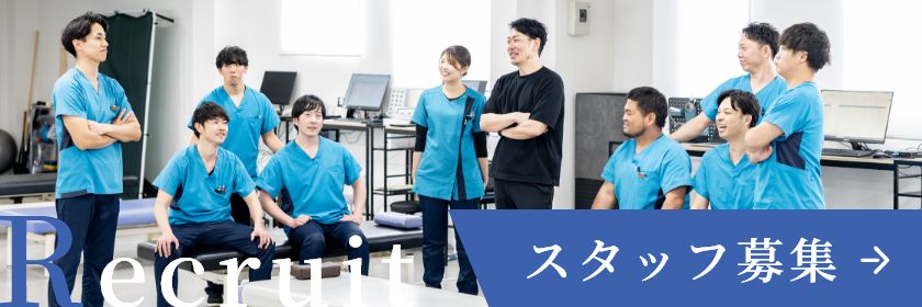 スタッフ募集