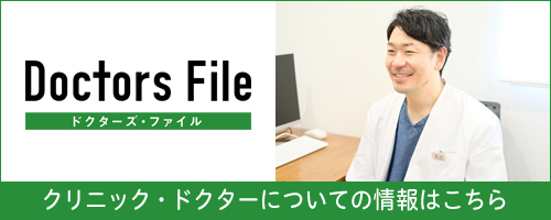 ドクターズファイル
